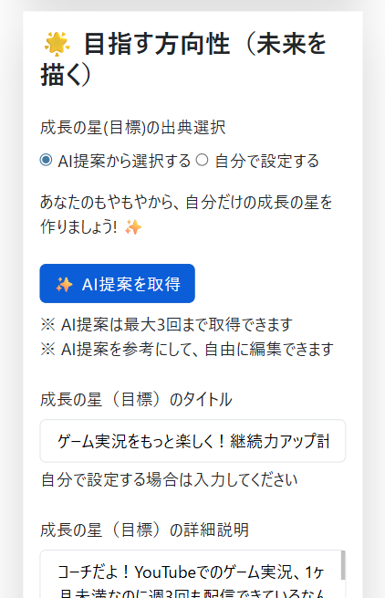 ステップ3: 具体的な提案を受け取る
