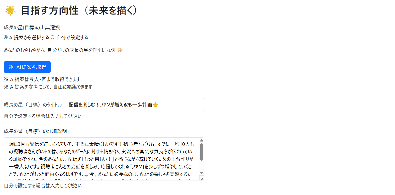 ステップ3: 具体的な提案を受け取る
